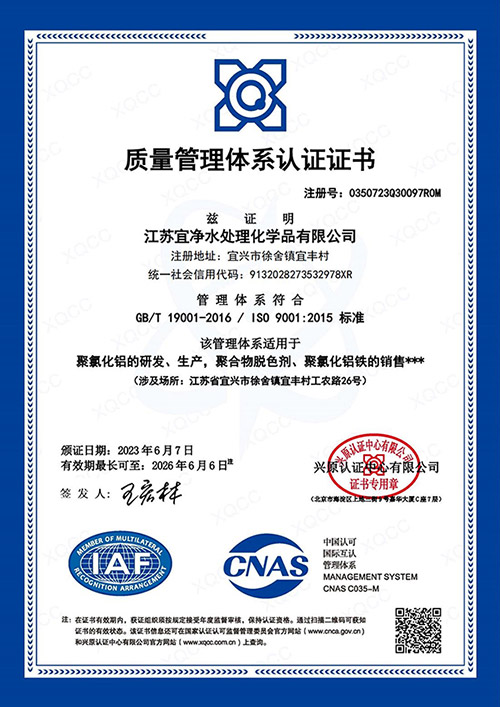 質(zhì)量管理體系認(rèn)證證書(shū)