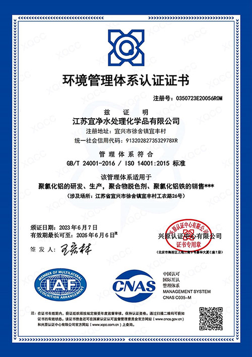 環(huán)境管理體系認(rèn)證證書(shū)