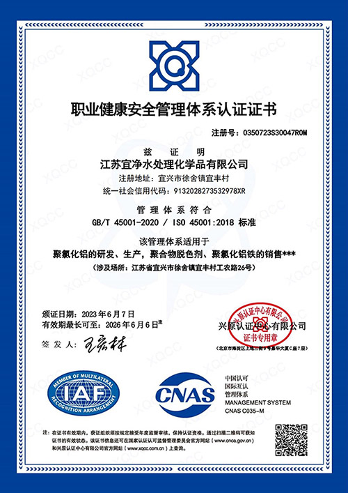 職業(yè)健康安全管理體系認(rèn)證證書(shū)