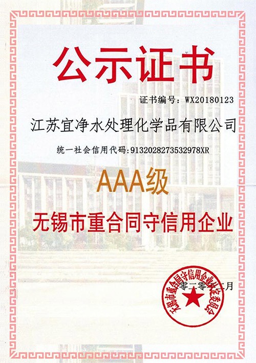 無(wú)錫市重合同守信用企業(yè)