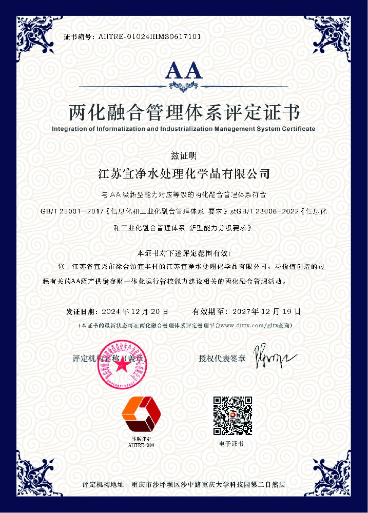 兩化融合管理體系評(píng)定證書(shū)